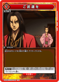 ご武運を（UA48BT/KGD-1-095）［U］