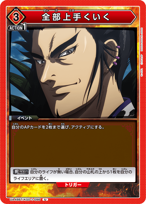 全部上手くいく（UA48BT/KGD-1-096）［U］