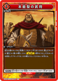 本能型の武将（UA48BT/KGD-1-099）［C］