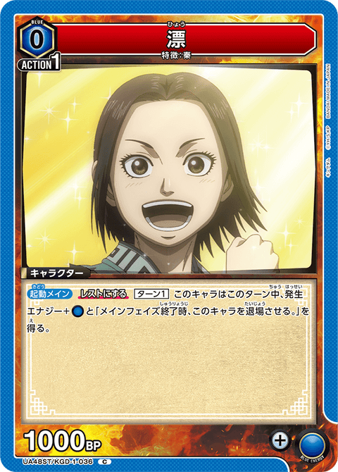 漂（UA48ST/KGD-1-036）［C］