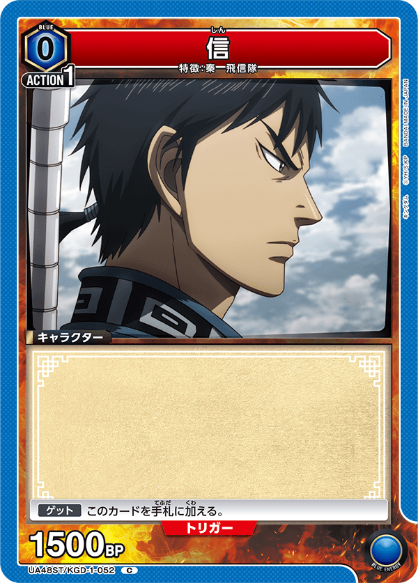 信（UA48ST/KGD-1-052）［C］