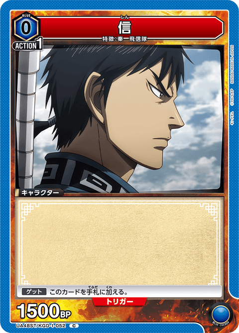 信（UA48ST/KGD-1-052）［C］