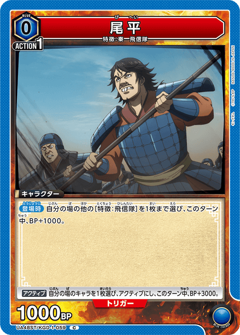 尾平（UA48ST/KGD-1-059）［C］
