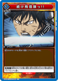 続け飛信隊っ!!（UA48ST/KGD-1-063）［U］