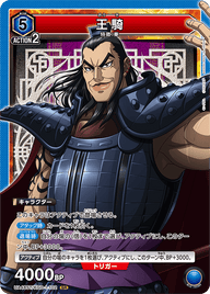 王騎（UA48ST/KGD-1-102）［SR］