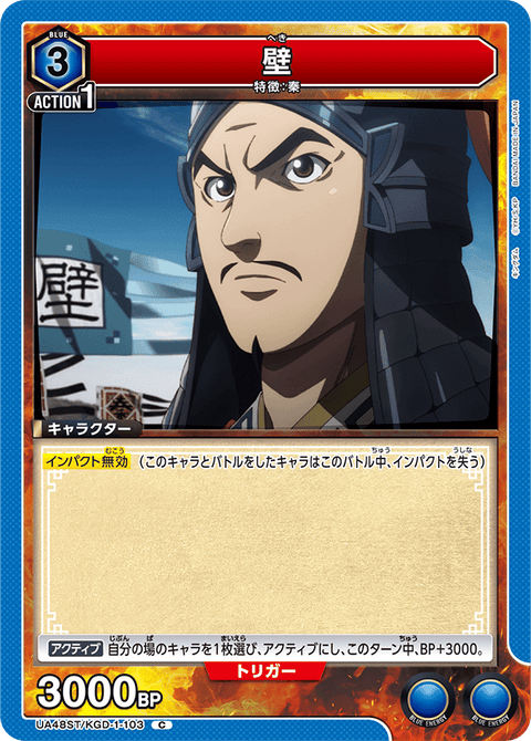 壁（UA48ST/KGD-1-103）［C］