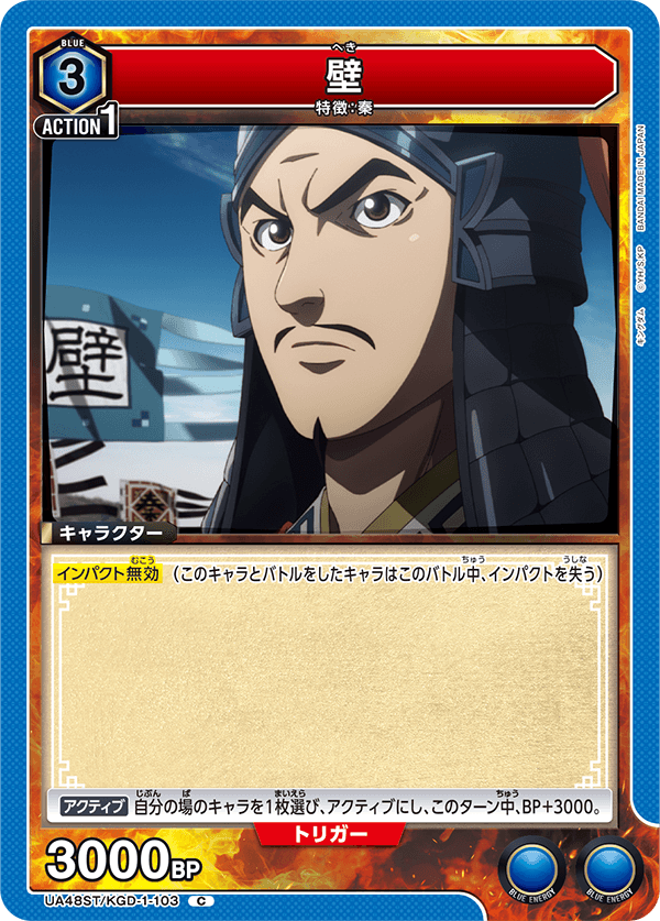壁（UA48ST/KGD-1-103）［C］