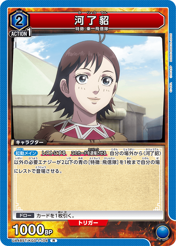 河了貂（UA48ST/KGD-1-104）［R］