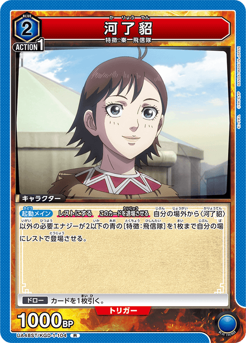 河了貂（UA48ST/KGD-1-104）［R］