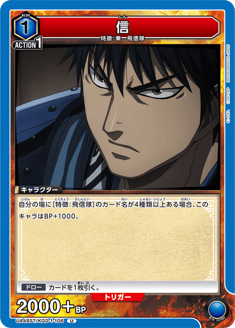 信（UA48ST/KGD-1-106）［U］
