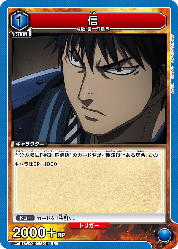 信（UA48ST/KGD-1-106）［U］