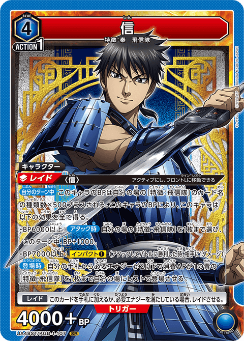 信（UA48ST/KGD-1-107）［SR］