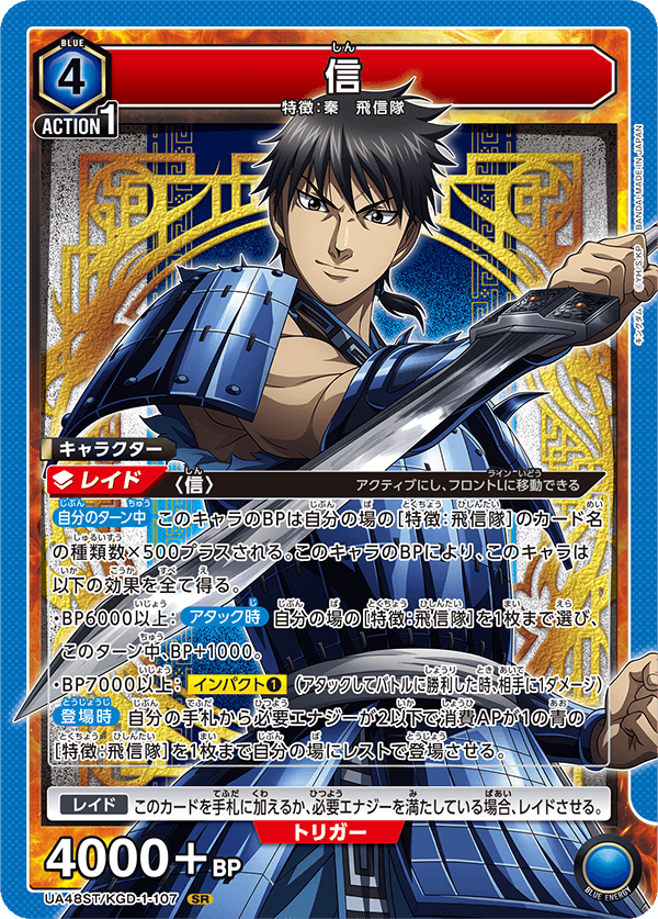 信（UA48ST/KGD-1-107）［SR］