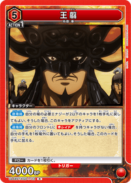 王翦（UA48ST/KGD-1-112）［R］
