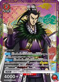桓騎（UA48ST/KGD-1-113）［R★ / パラレル］