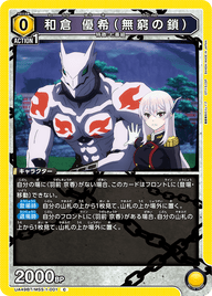 和倉 優希（無窮の鎖）（UA49BT/MSS-1-001）［C］
