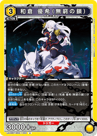 和倉 優希（無窮の鎖）（UA49BT/MSS-1-003）［U］