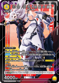 和倉 優希（無窮の鎖）（UA49BT/MSS-1-004）［SR★ / パラレル］