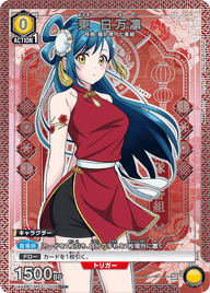 東 日万凛（UA49BT/MSS-1-008）［C★ / パラレル］