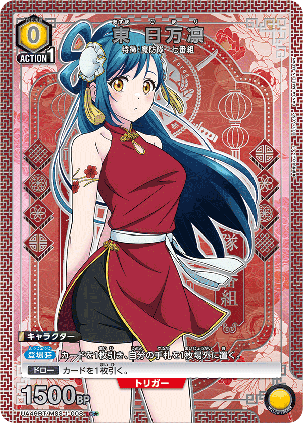 東 日万凛（UA49BT/MSS-1-008）［C★ / パラレル］