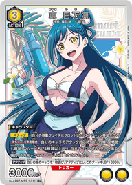 東 日万凛（UA49BT/MSS-1-011）［R★ / パラレル］