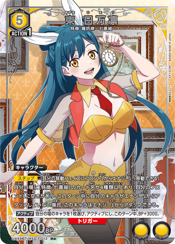 東 日万凛（UA49BT/MSS-1-012）［R★ / パラレル］