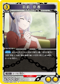 羽前 京香（UA49BT/MSS-1-015）［C］