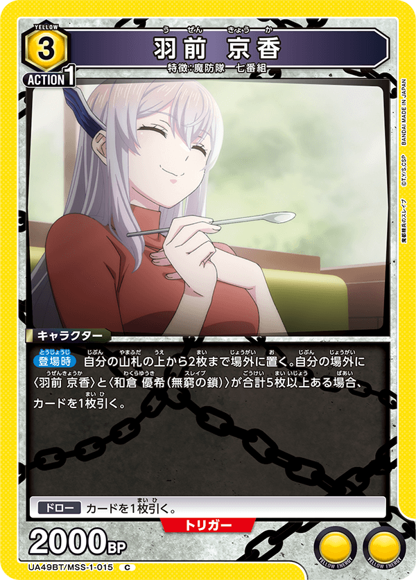 羽前 京香（UA49BT/MSS-1-015）［C］
