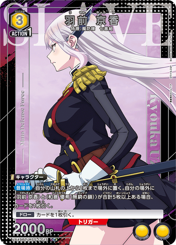 羽前 京香（UA49BT/MSS-1-015）［C★ / パラレル］