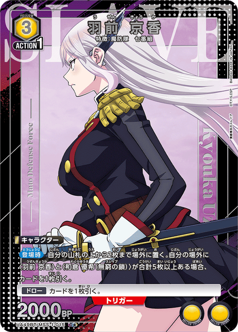 羽前 京香（UA49BT/MSS-1-015）［C★ / パラレル］