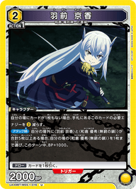羽前 京香（UA49BT/MSS-1-016）［U］