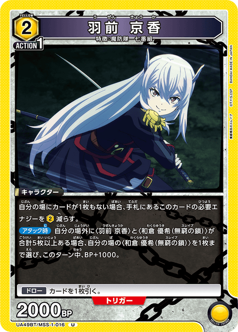 羽前 京香（UA49BT/MSS-1-016）［U］
