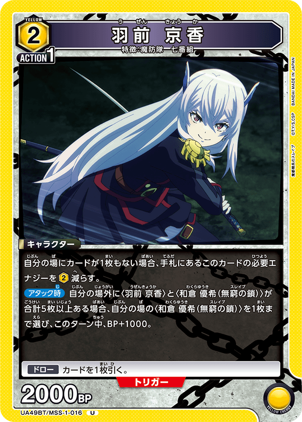 羽前 京香（UA49BT/MSS-1-016）［U］
