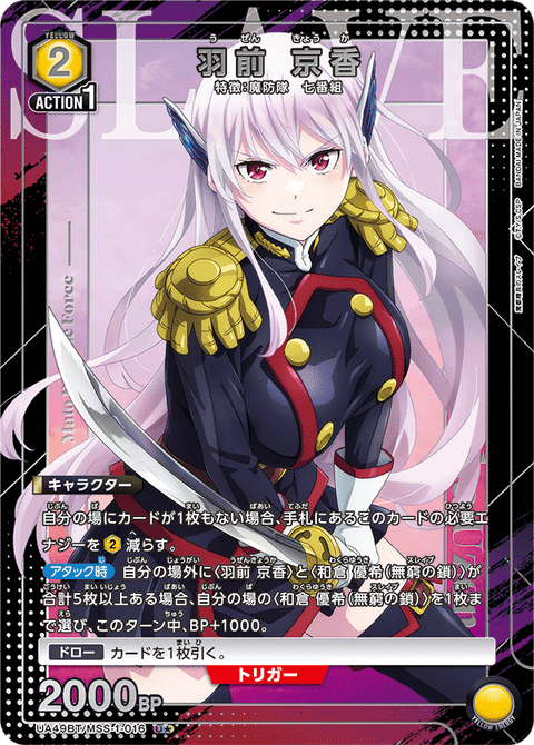羽前 京香（UA49BT/MSS-1-016）［U★ / パラレル］