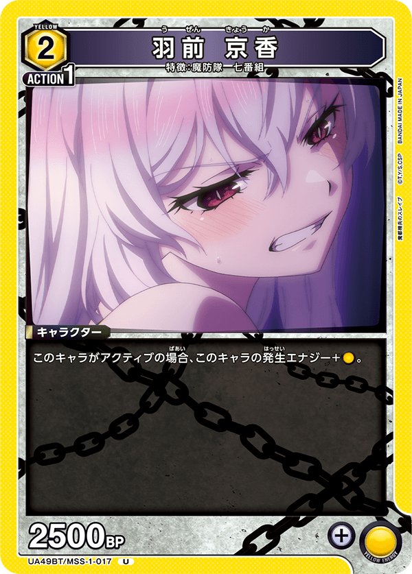 羽前 京香（UA49BT/MSS-1-017）［U］