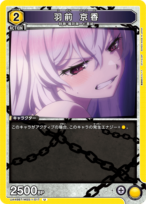 羽前 京香（UA49BT/MSS-1-017）［U］