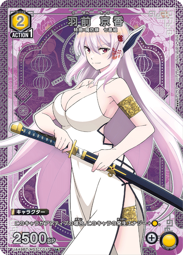 羽前 京香（UA49BT/MSS-1-017）［U★ / パラレル］