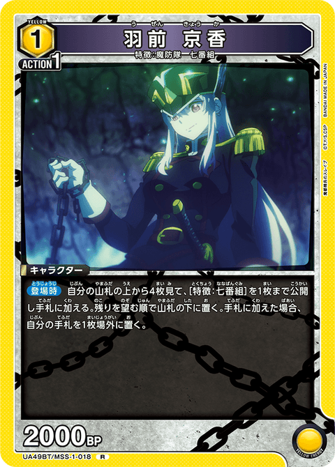 羽前 京香（UA49BT/MSS-1-018）［R］