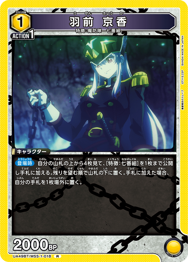 羽前 京香（UA49BT/MSS-1-018）［R］