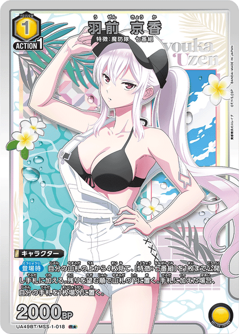 羽前 京香（UA49BT/MSS-1-018）［R★ / パラレル］