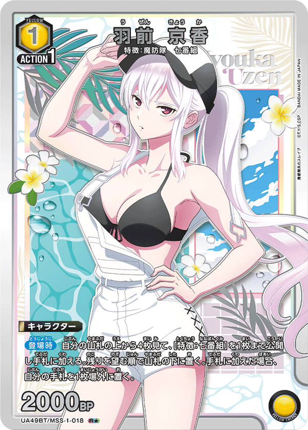 羽前 京香（UA49BT/MSS-1-018）［R★ / パラレル］