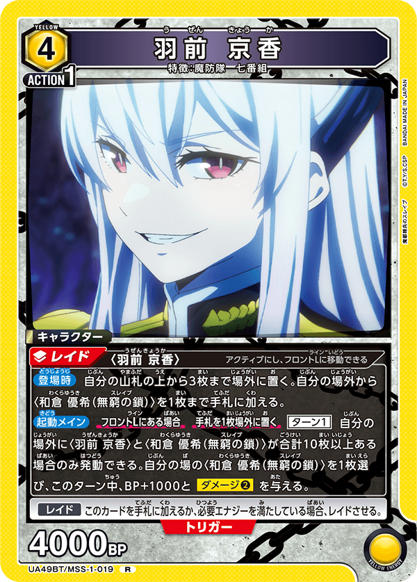 羽前 京香（UA49BT/MSS-1-019）［R］