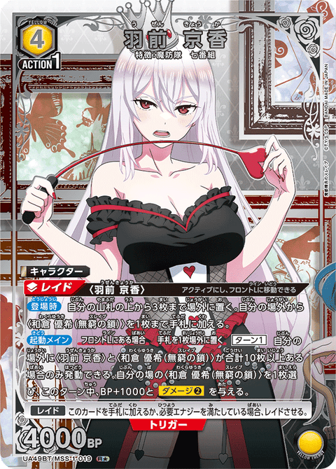 羽前 京香（UA49BT/MSS-1-019）［R★ / パラレル］