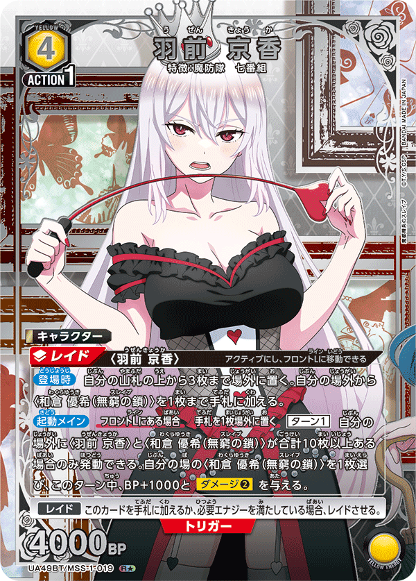 羽前 京香（UA49BT/MSS-1-019）［R★ / パラレル］