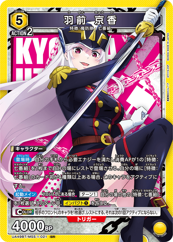 羽前 京香（UA49BT/MSS-1-021）［SR］