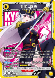 羽前 京香（UA49BT/MSS-1-021）［SR］
