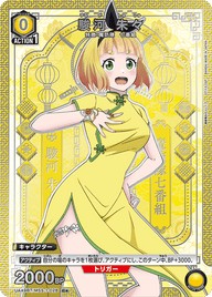 駿河 朱々（UA49BT/MSS-1-028）［C★ / パラレル］