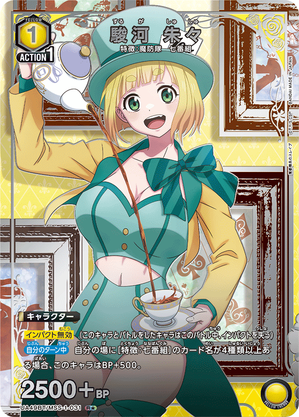 駿河 朱々（UA49BT/MSS-1-031）［R★ / パラレル］