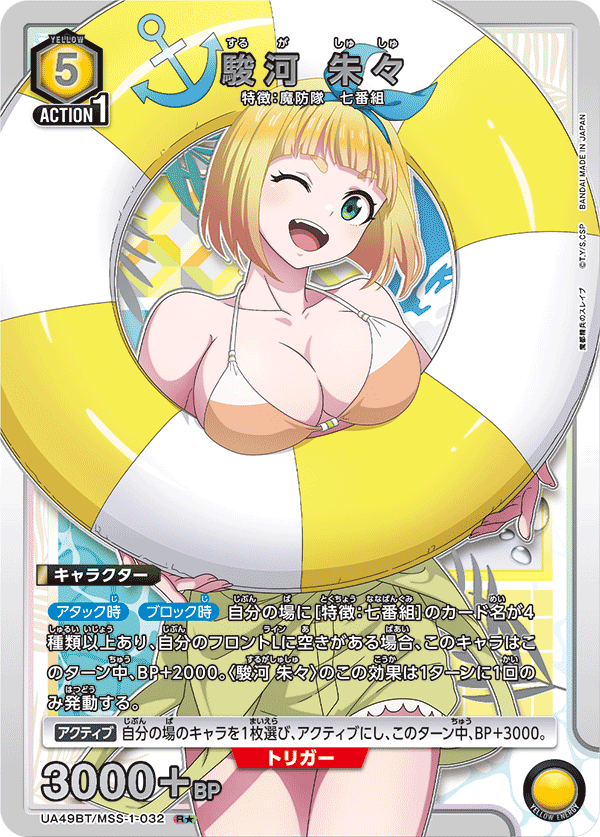 駿河 朱々（UA49BT/MSS-1-032）［R★ / パラレル］