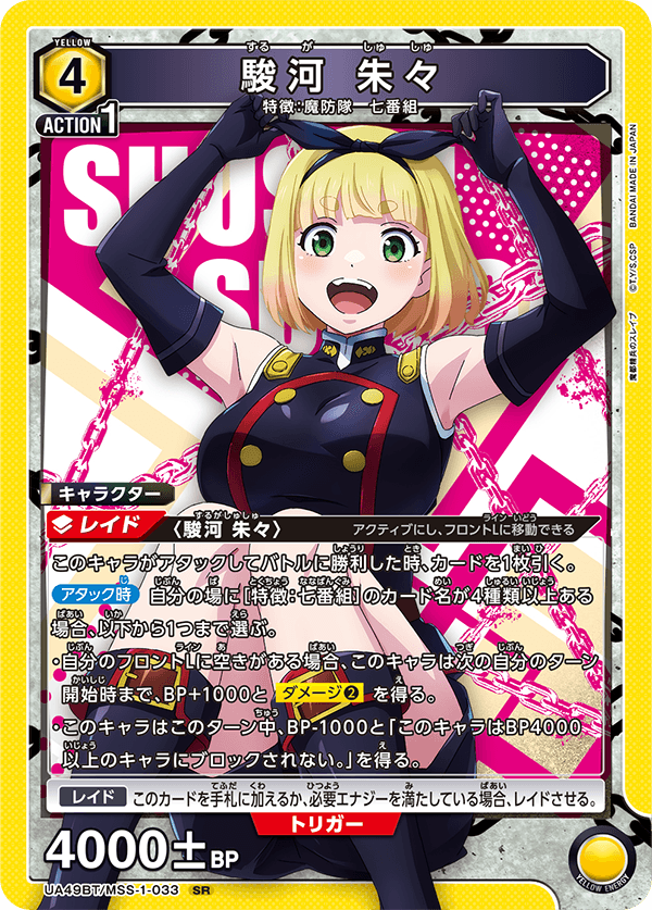 駿河 朱々（UA49BT/MSS-1-033）［SR］